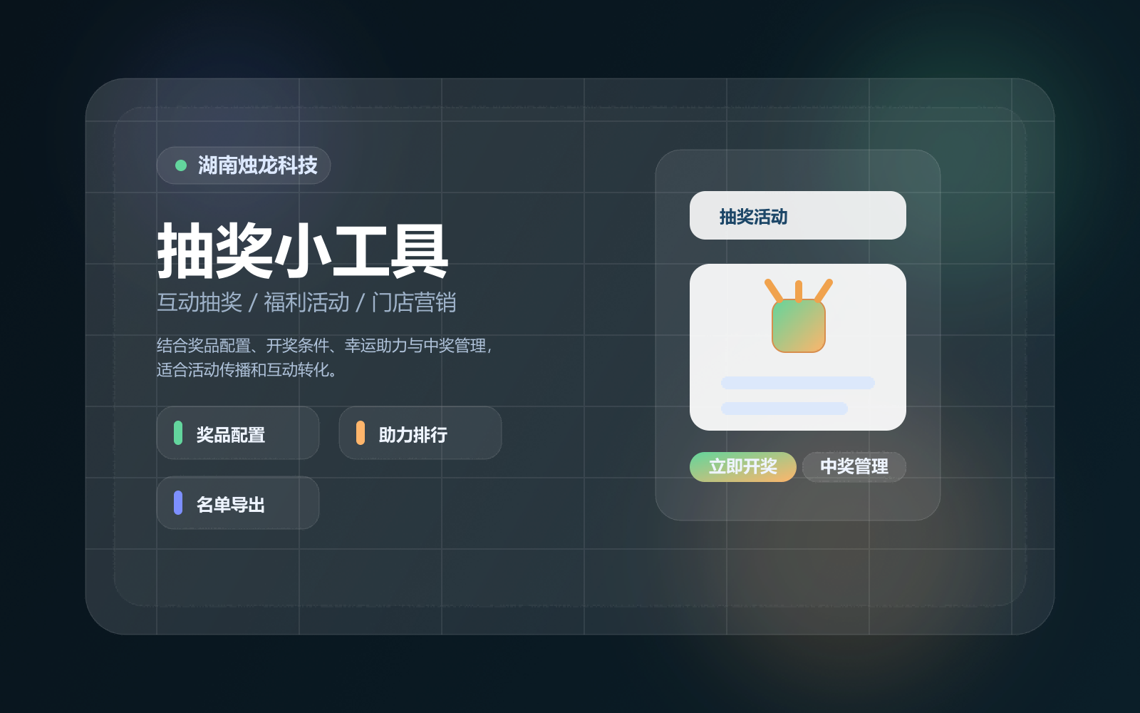 抽奖小工具活动抽奖与中奖管理封面图